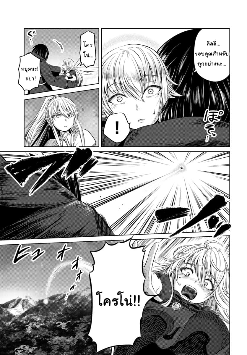 Kuro no Maou page 15