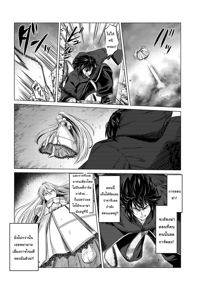 Kuro no Maou page 18