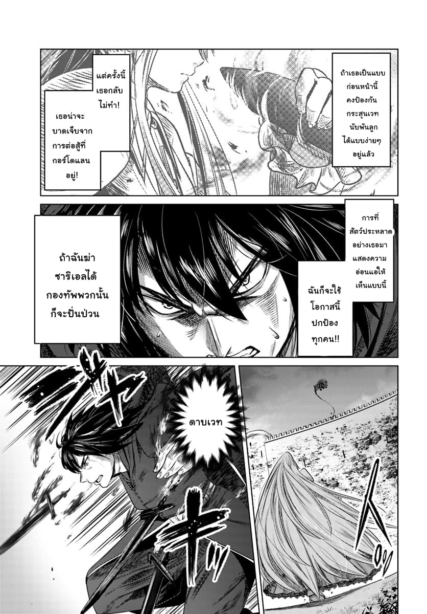 Kuro no Maou page 19