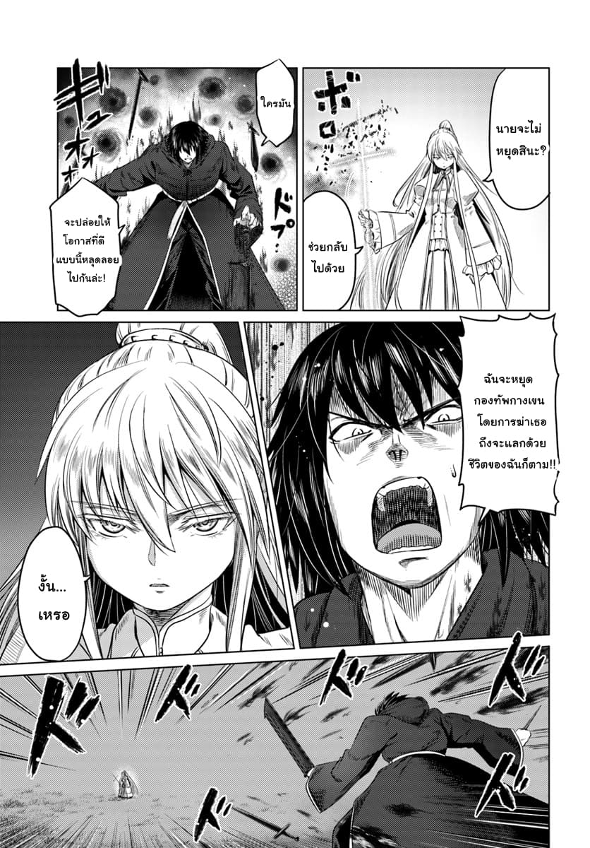 Kuro no Maou page 21