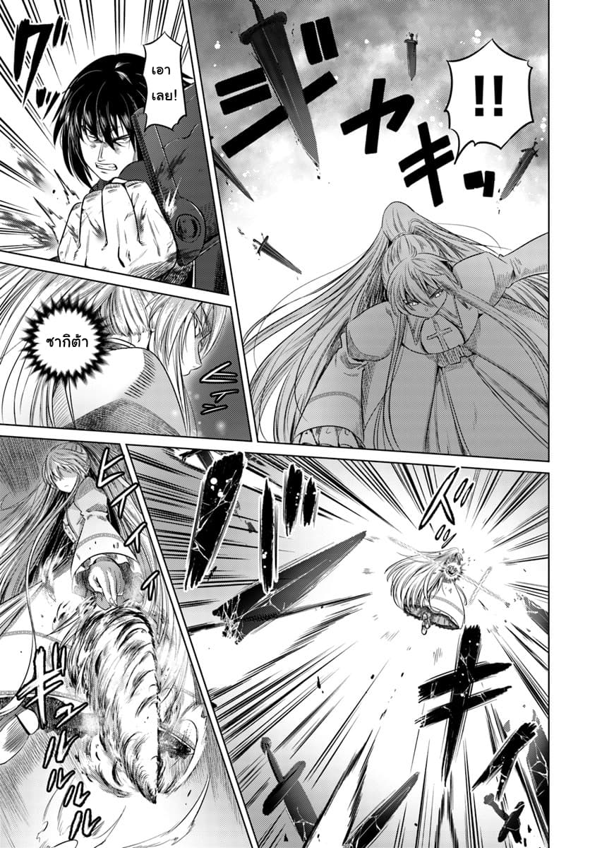 Kuro no Maou page 23