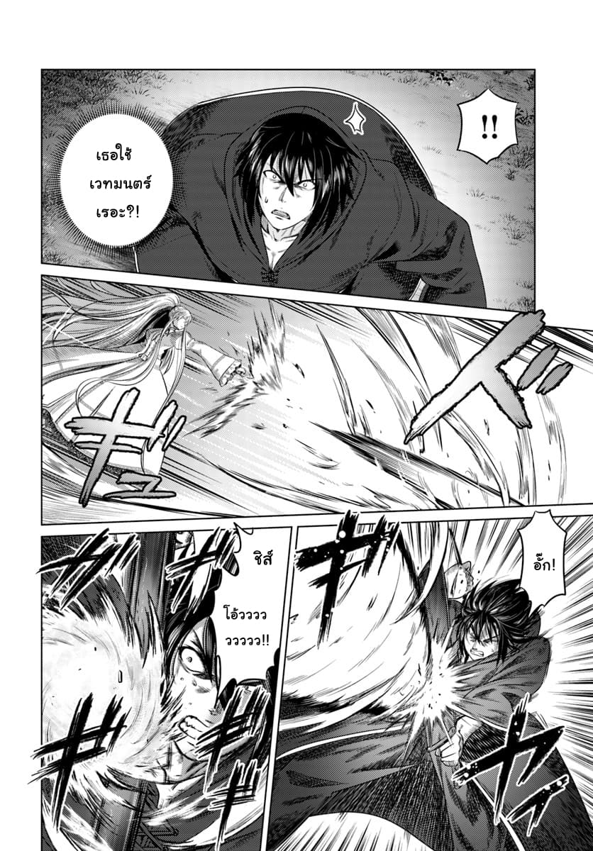 Kuro no Maou page 24