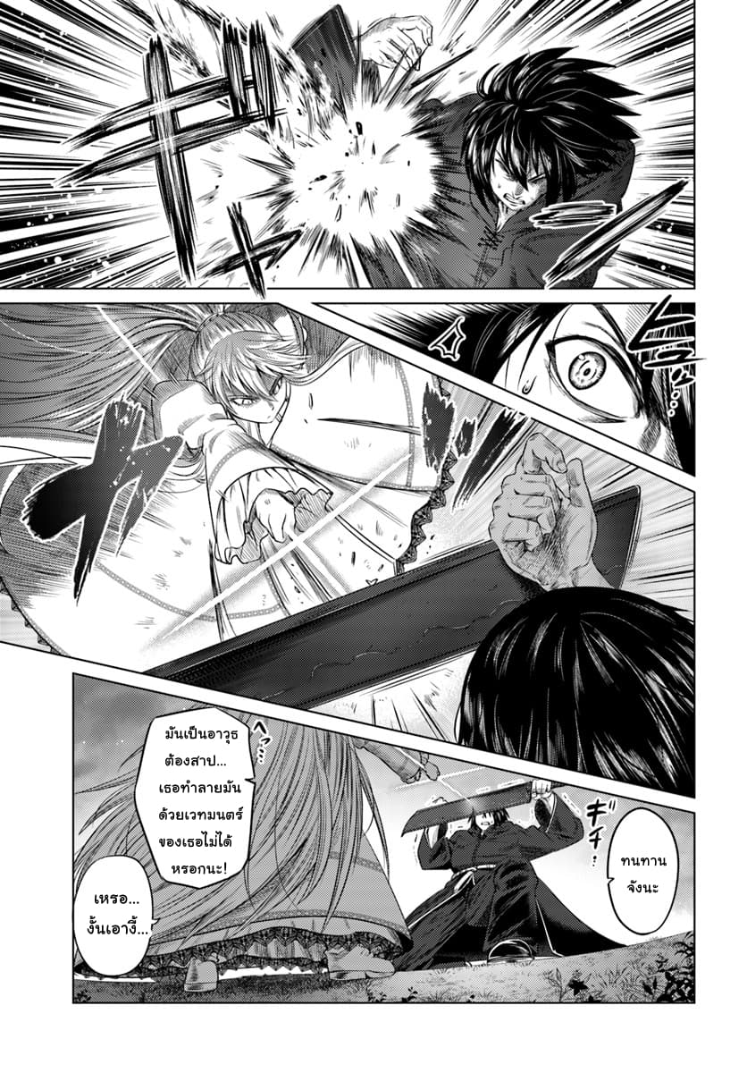 Kuro no Maou page 25
