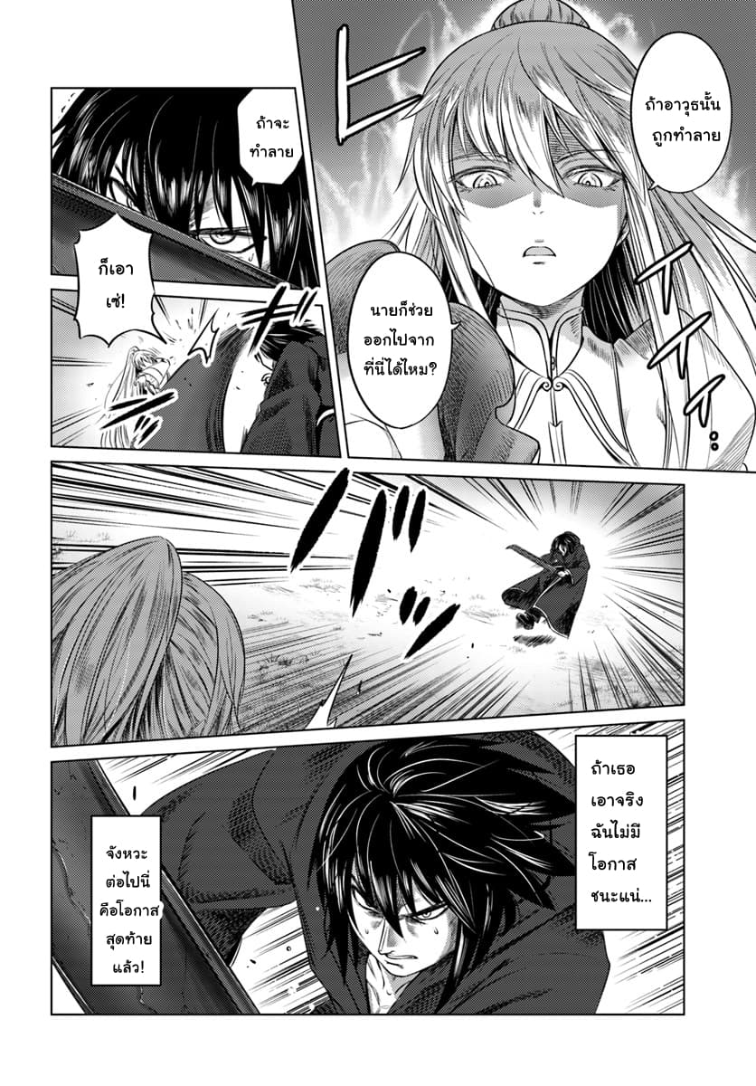 Kuro no Maou page 26