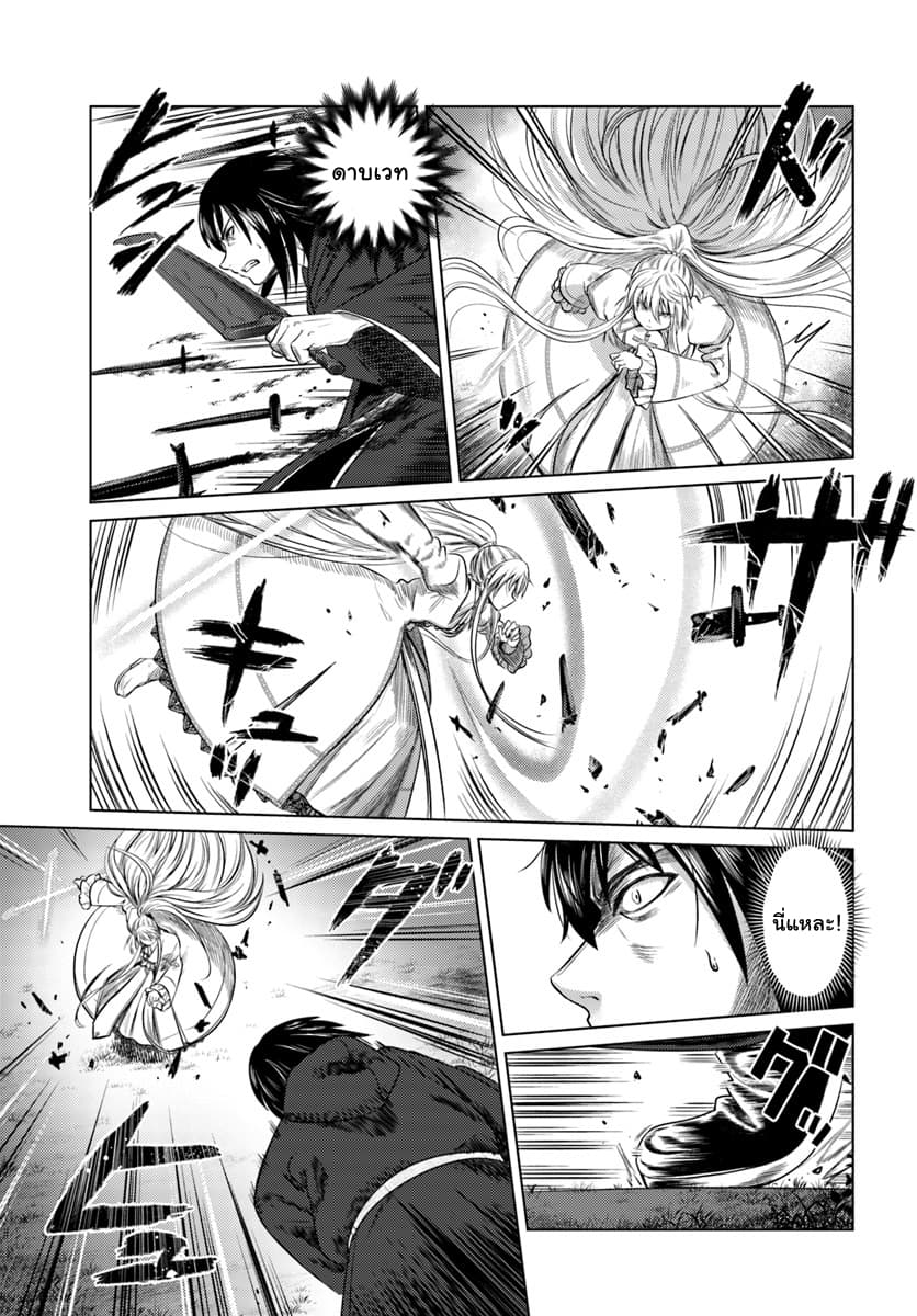 Kuro no Maou page 27