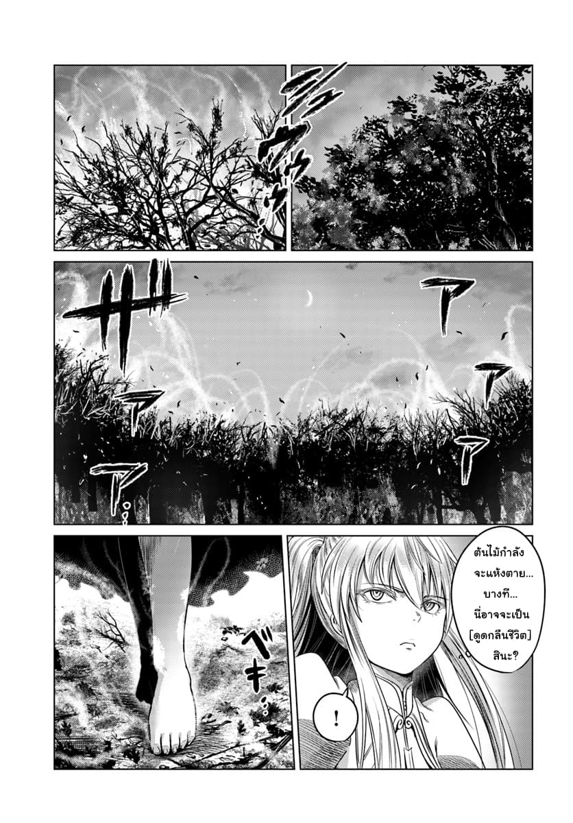Kuro no Maou page 33