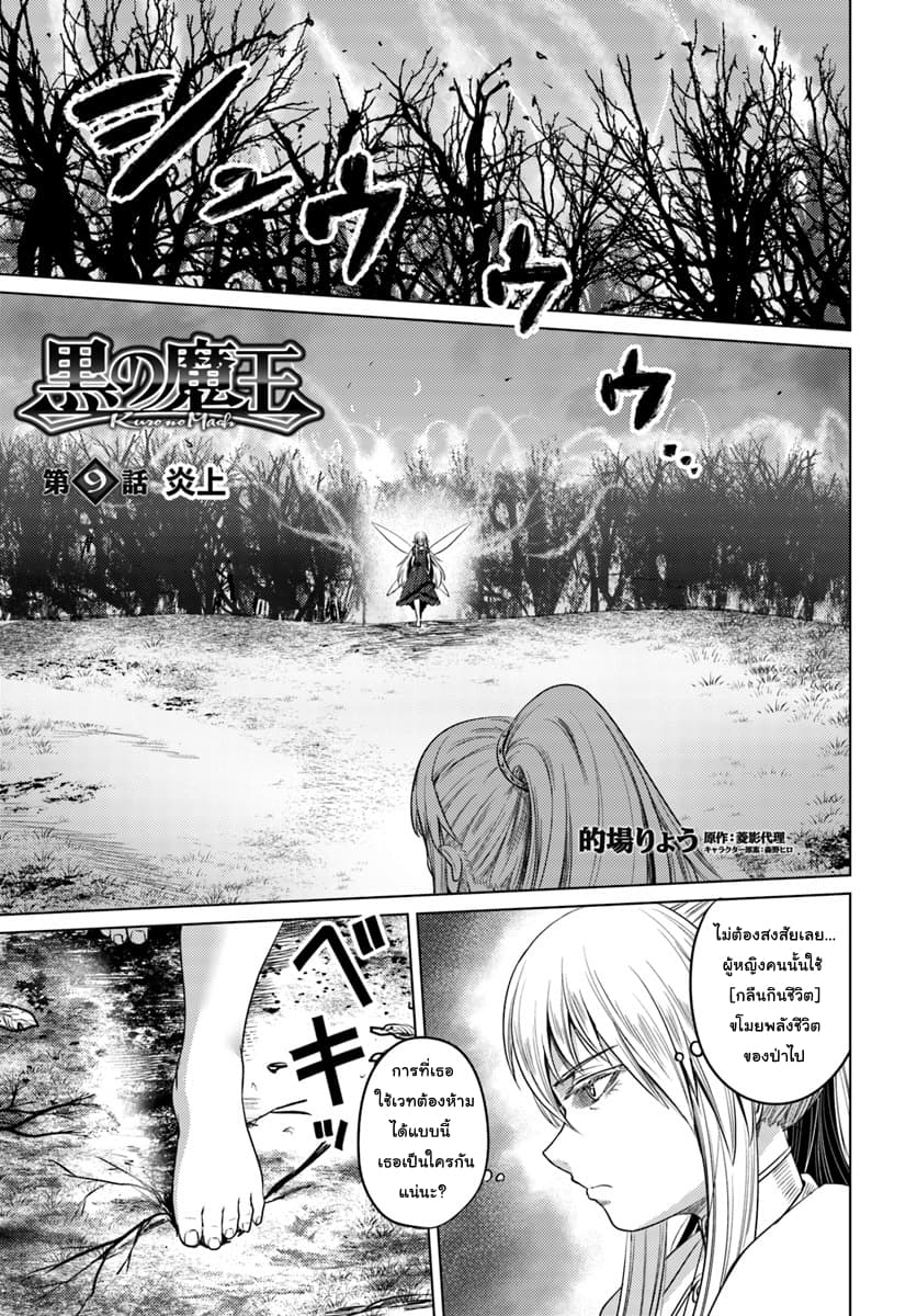 Kuro no Maou page 1