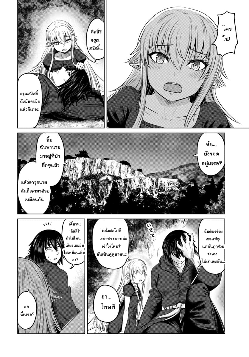 Kuro no Maou page 10
