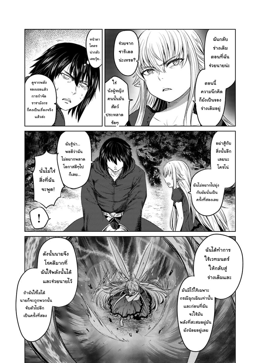 Kuro no Maou page 11