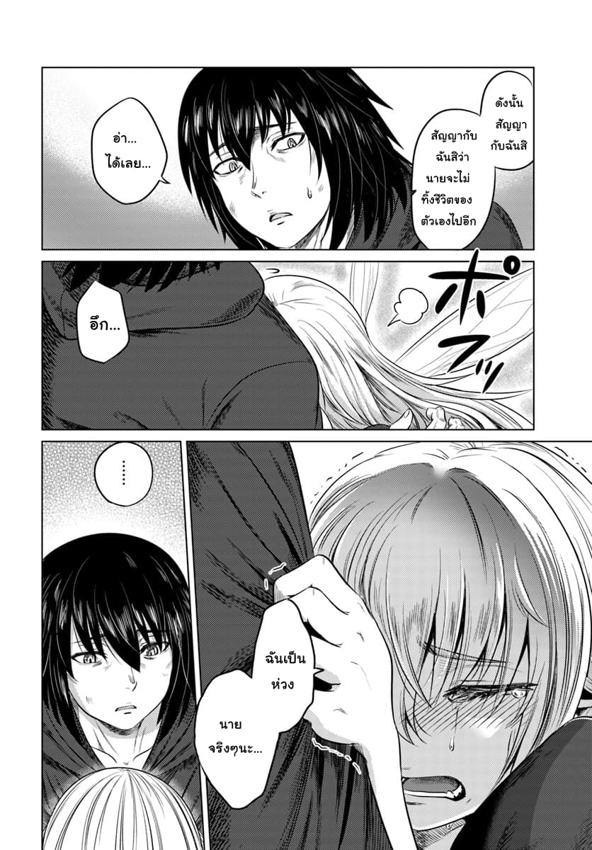 Kuro no Maou page 12