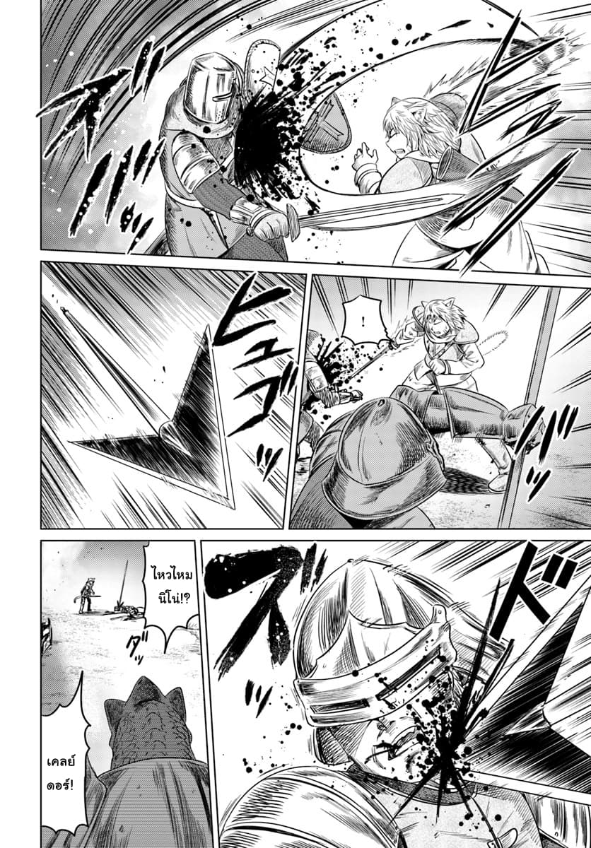 Kuro no Maou page 18