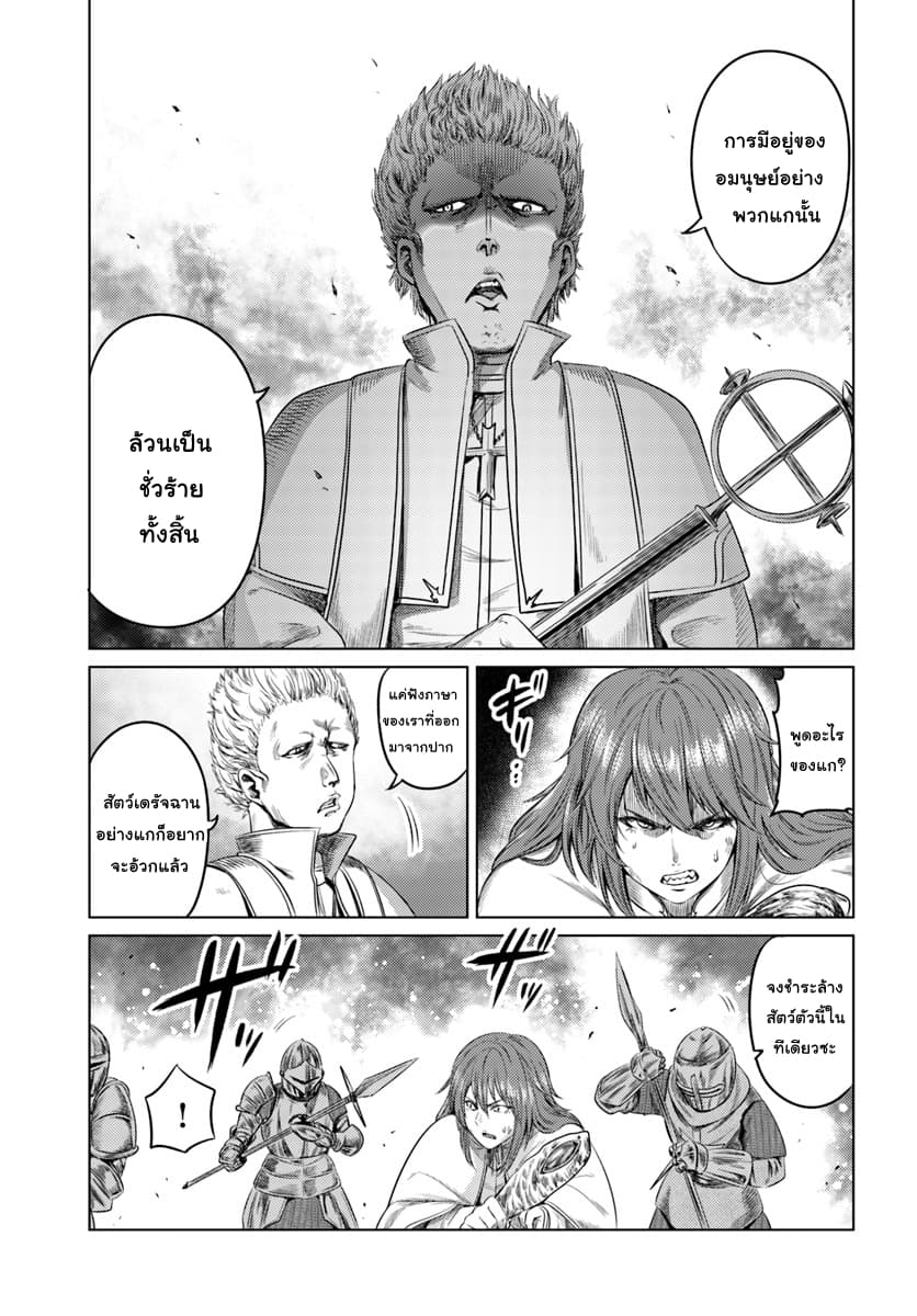 Kuro no Maou page 21