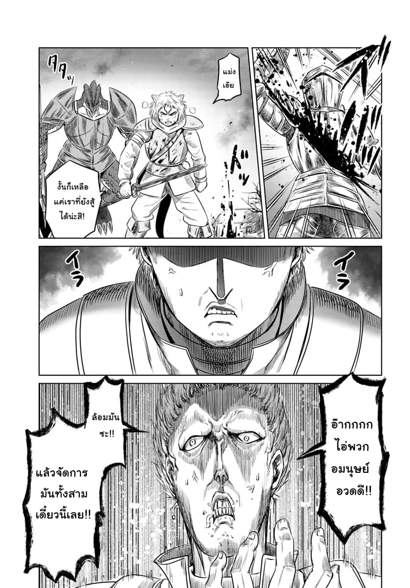 Kuro no Maou page 23