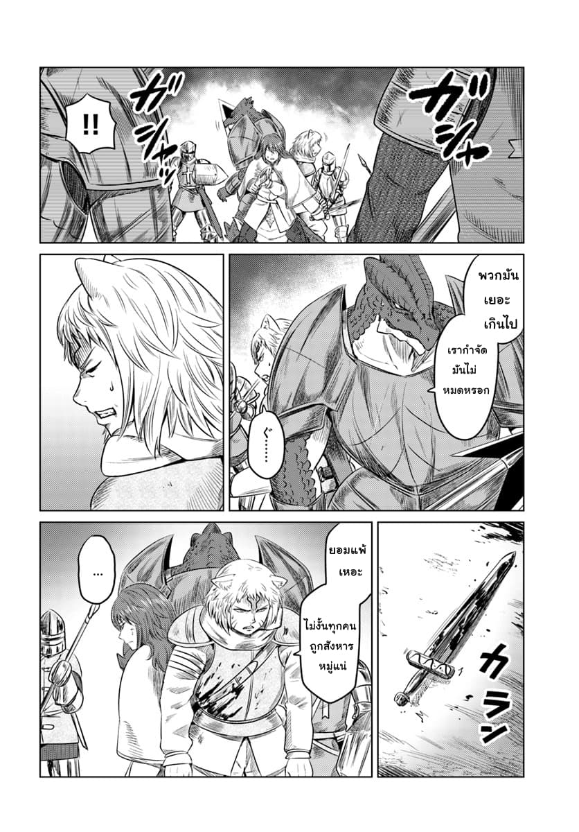 Kuro no Maou page 24