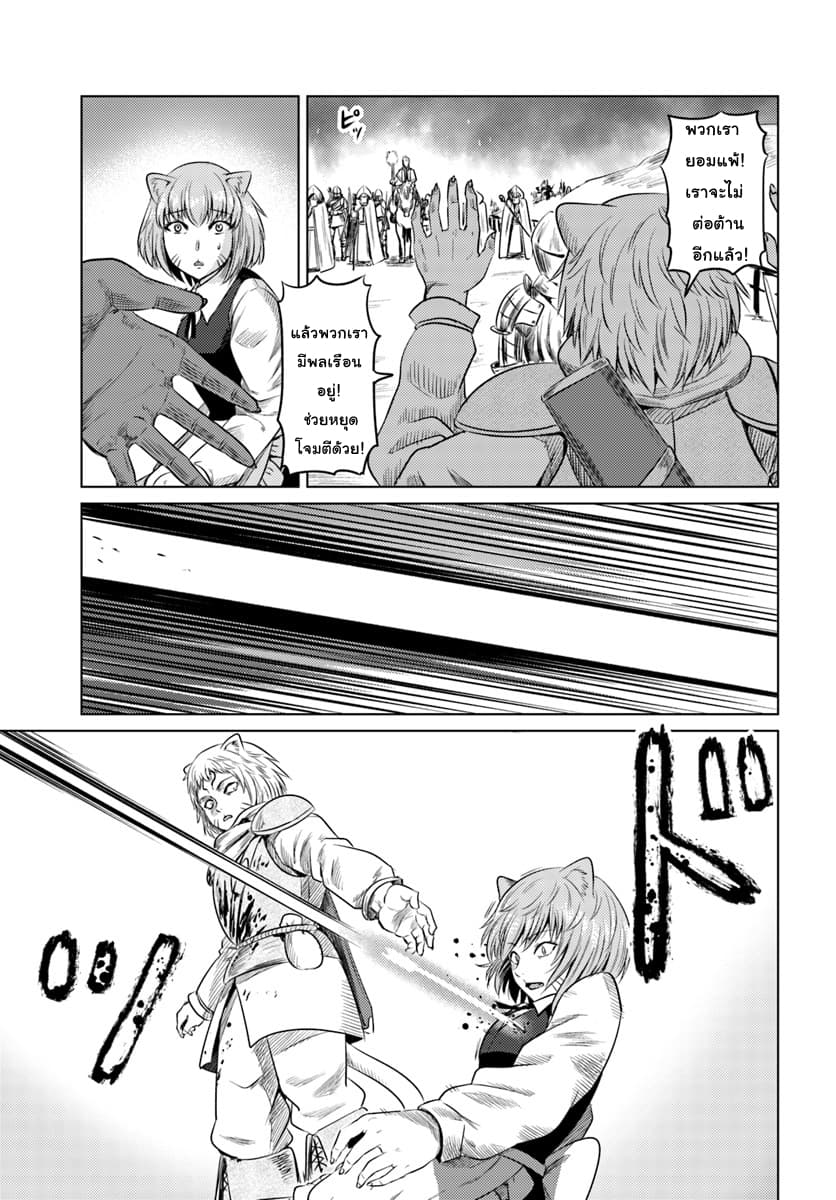 Kuro no Maou page 25