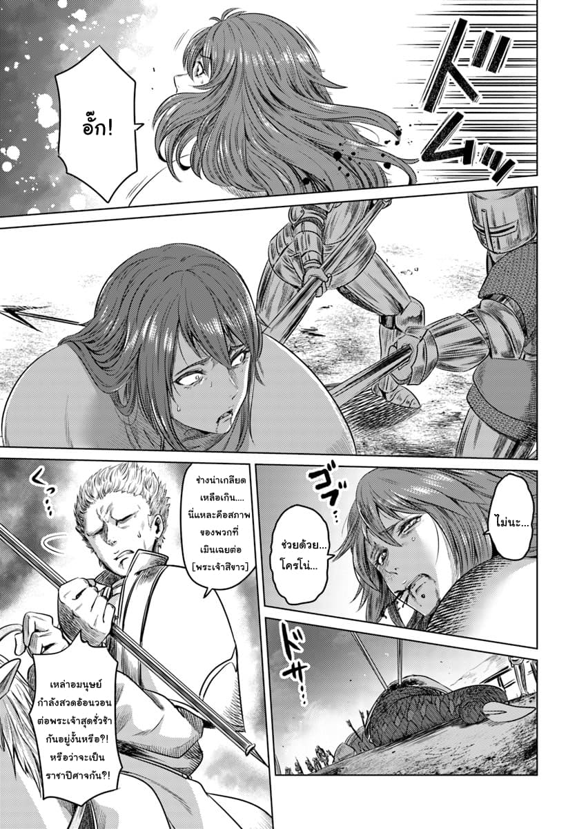 Kuro no Maou page 29