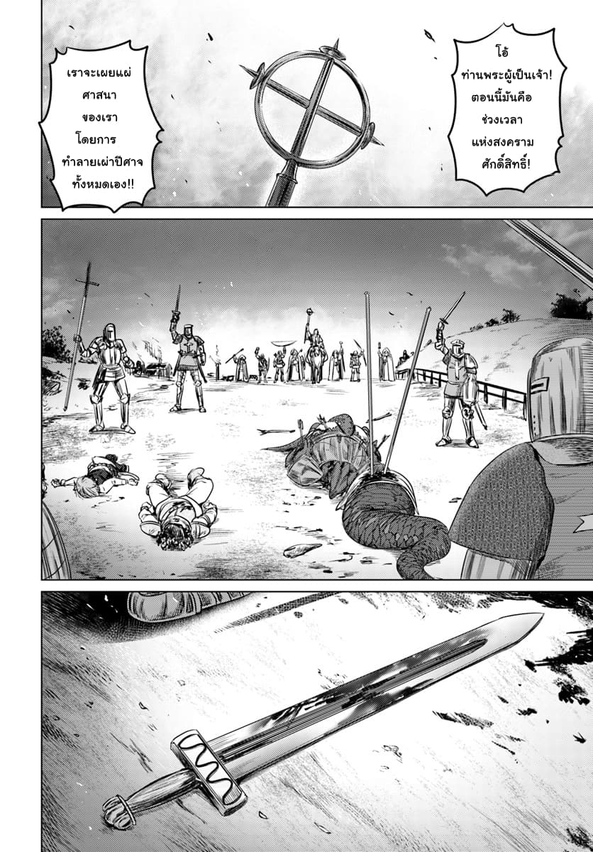 Kuro no Maou page 30