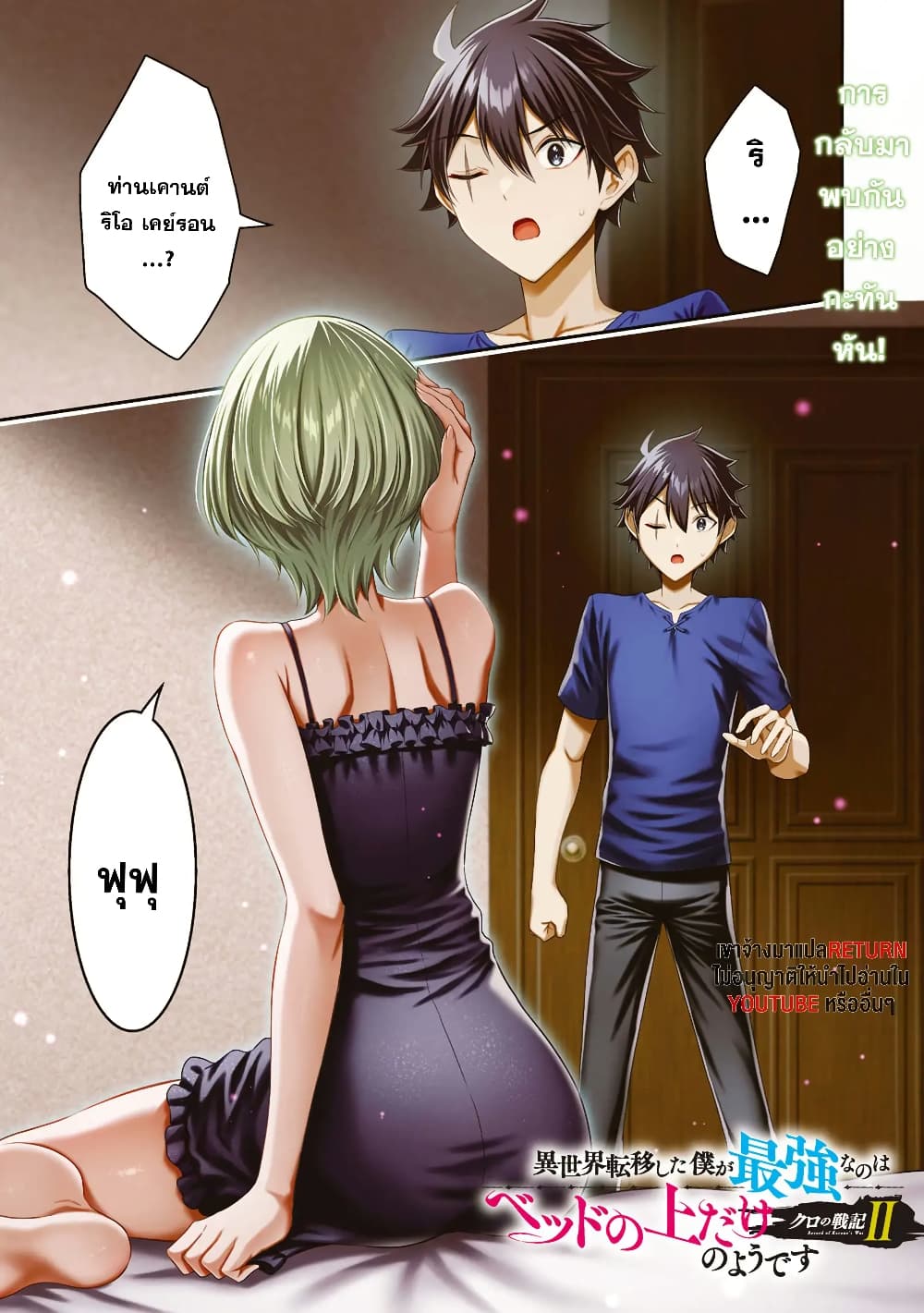 Kuro no Senki II: Isekai Teni Shita Boku ga Saikyou na no wa Bed no Ue dake no You desu page 1