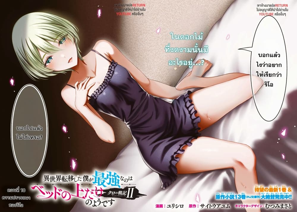 Kuro no Senki II: Isekai Teni Shita Boku ga Saikyou na no wa Bed no Ue dake no You desu page 2
