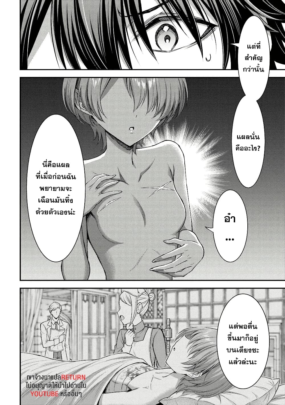 Kuro no Senki II: Isekai Teni Shita Boku ga Saikyou na no wa Bed no Ue dake no You desu page 8