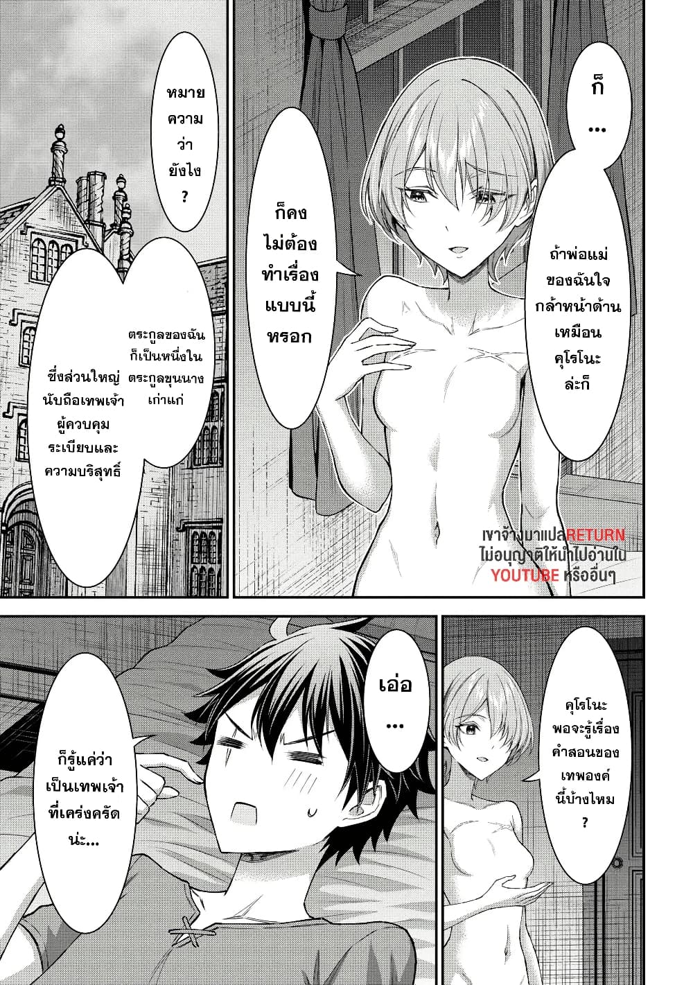 Kuro no Senki II: Isekai Teni Shita Boku ga Saikyou na no wa Bed no Ue dake no You desu page 9