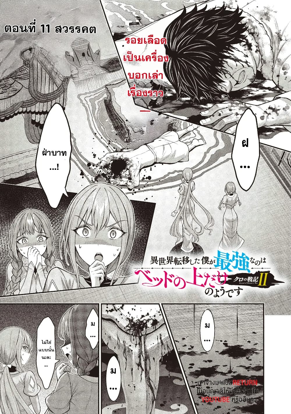 Kuro no Senki II: Isekai Teni Shita Boku ga Saikyou na no wa Bed no Ue dake no You desu page 1