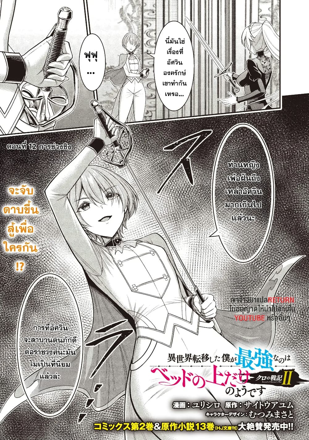 Kuro no Senki II: Isekai Teni Shita Boku ga Saikyou na no wa Bed no Ue dake no You desu page 1