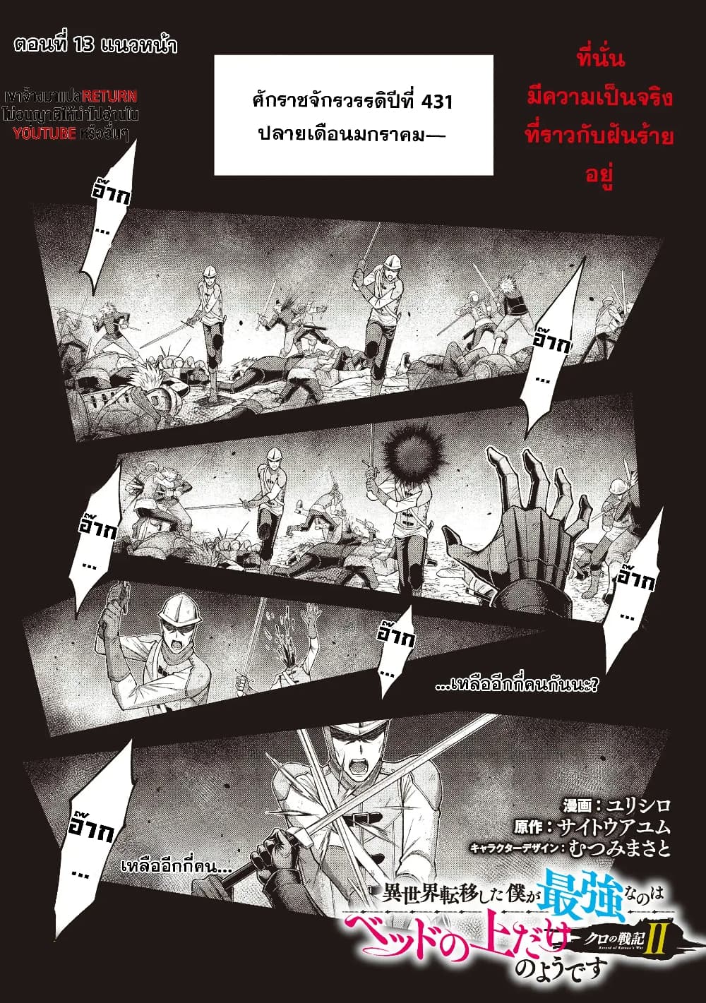 Kuro no Senki II: Isekai Teni Shita Boku ga Saikyou na no wa Bed no Ue dake no You desu page 1