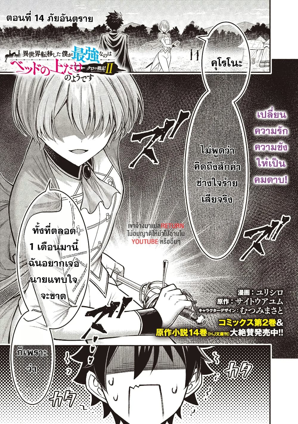 Kuro no Senki II: Isekai Teni Shita Boku ga Saikyou na no wa Bed no Ue dake no You desu page 1