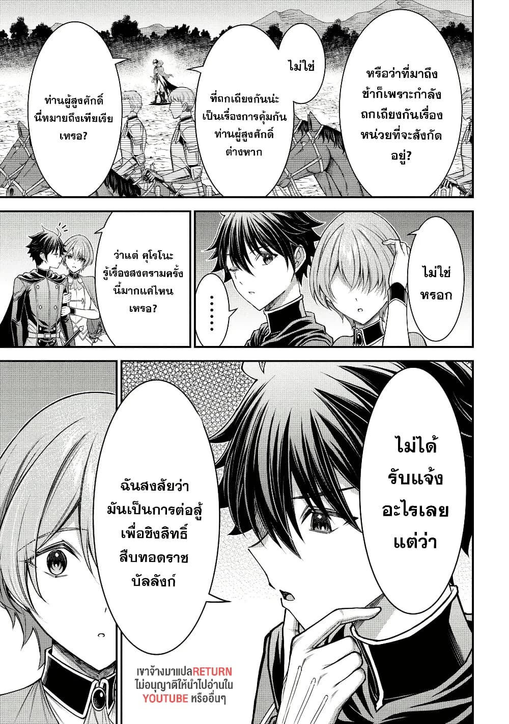 Kuro no Senki II: Isekai Teni Shita Boku ga Saikyou na no wa Bed no Ue dake no You desu page 7