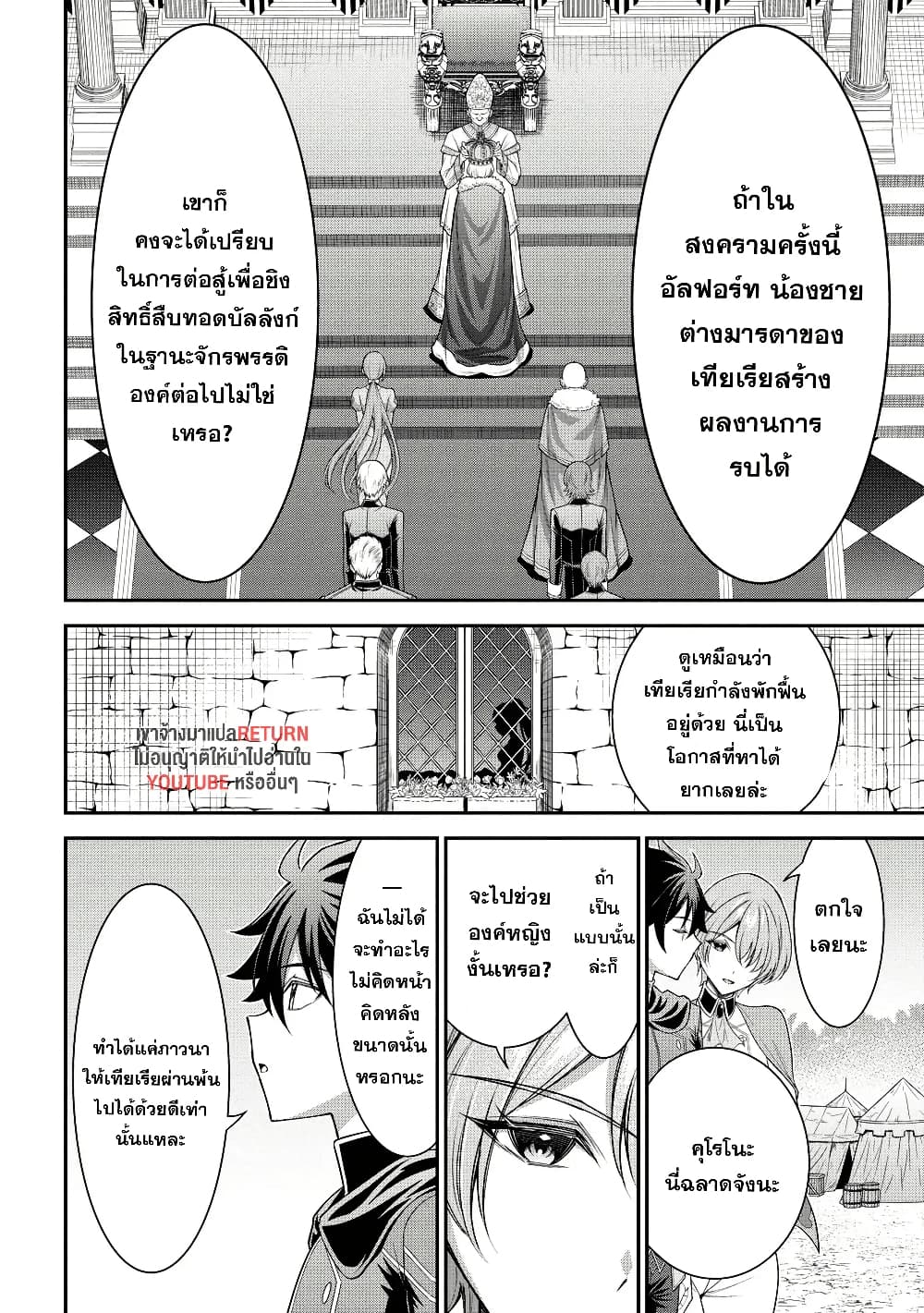 Kuro no Senki II: Isekai Teni Shita Boku ga Saikyou na no wa Bed no Ue dake no You desu page 8