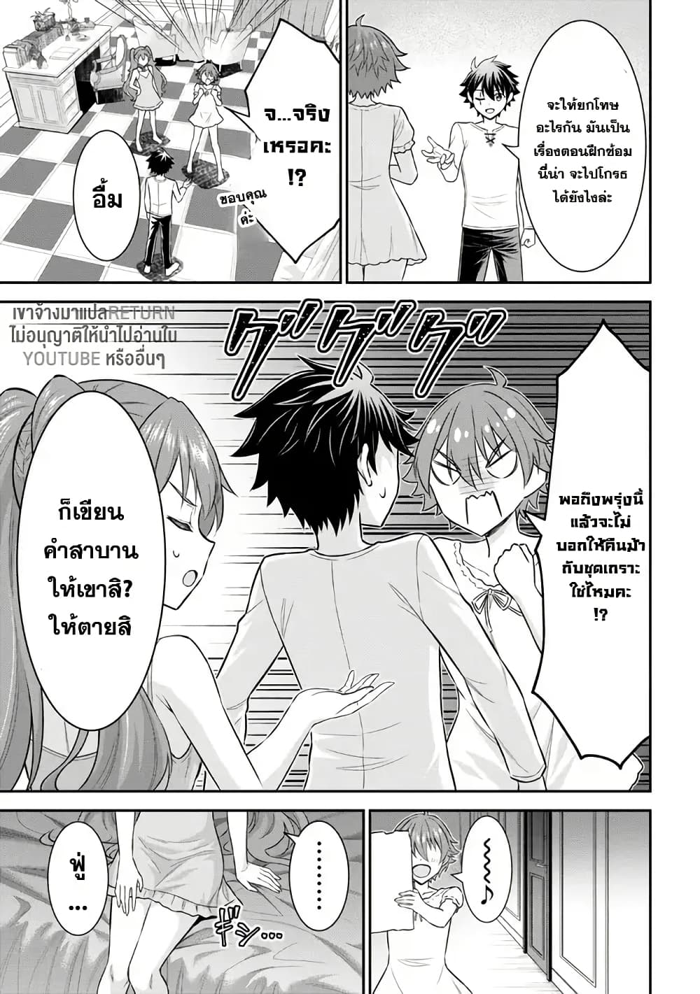 Kuro no Senki II: Isekai Teni Shita Boku ga Saikyou na no wa Bed no Ue dake no You desu page 10