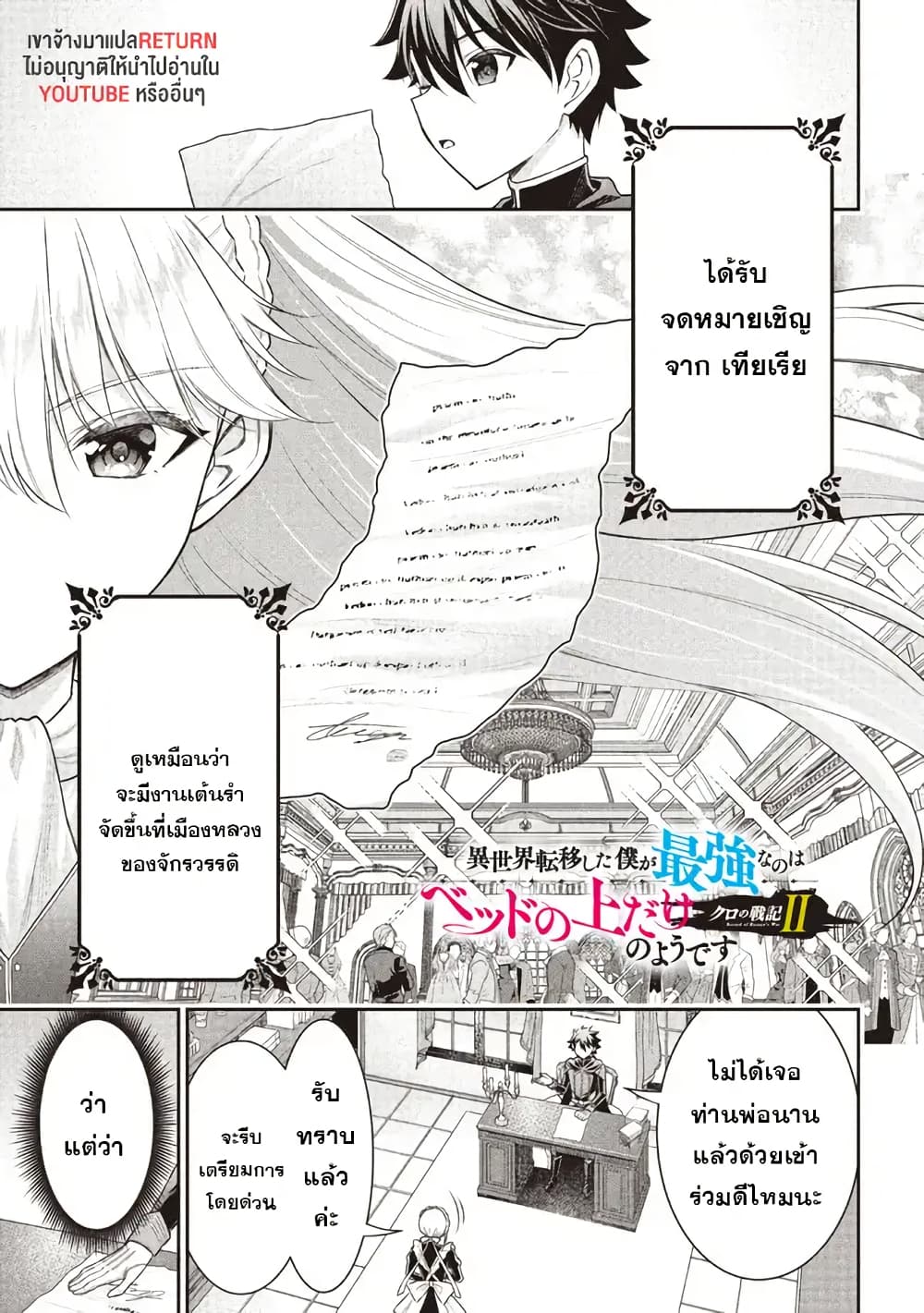 Kuro no Senki II: Isekai Teni Shita Boku ga Saikyou na no wa Bed no Ue dake no You desu page 1