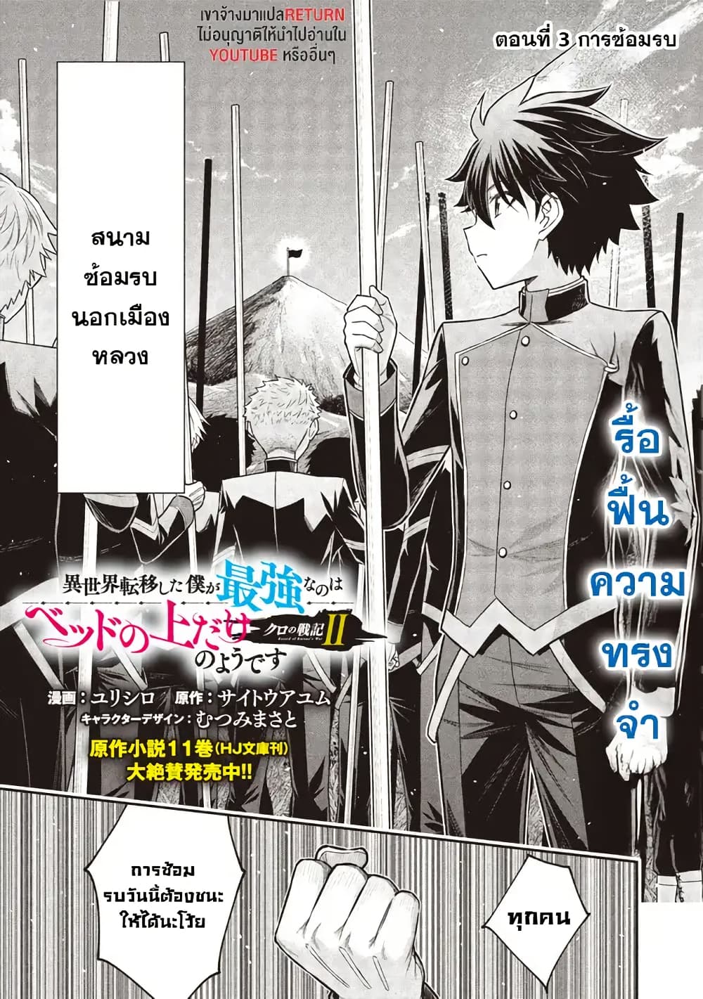 Kuro no Senki II: Isekai Teni Shita Boku ga Saikyou na no wa Bed no Ue dake no You desu page 3