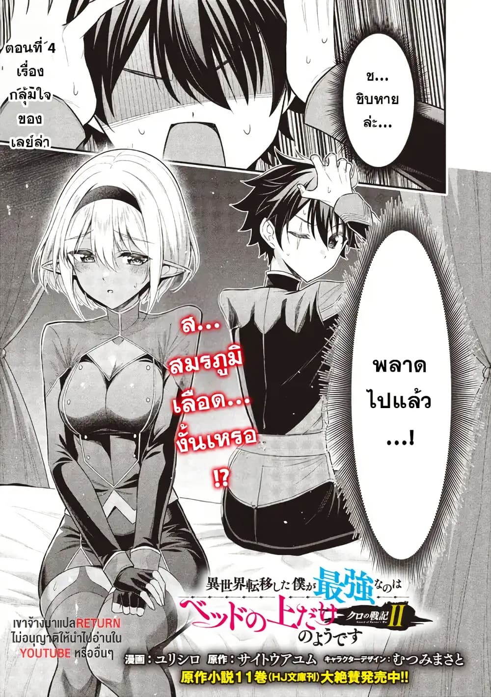 Kuro no Senki II: Isekai Teni Shita Boku ga Saikyou na no wa Bed no Ue dake no You desu page 1