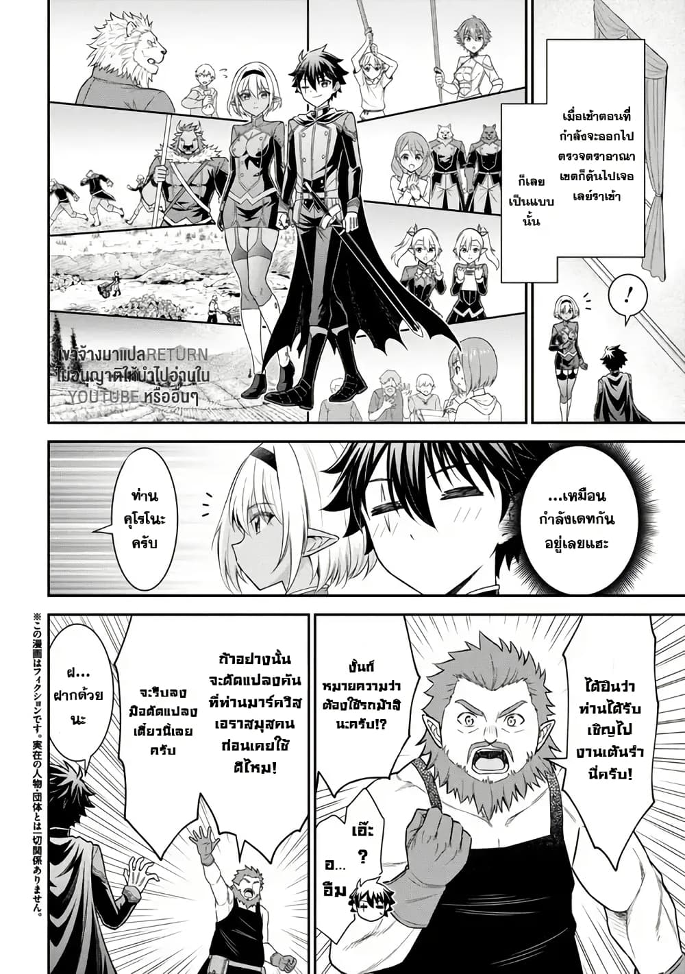 Kuro no Senki II: Isekai Teni Shita Boku ga Saikyou na no wa Bed no Ue dake no You desu page 2