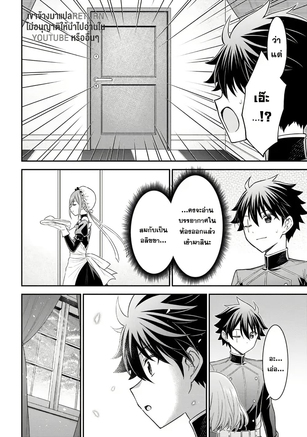 Kuro no Senki II: Isekai Teni Shita Boku ga Saikyou na no wa Bed no Ue dake no You desu page 8