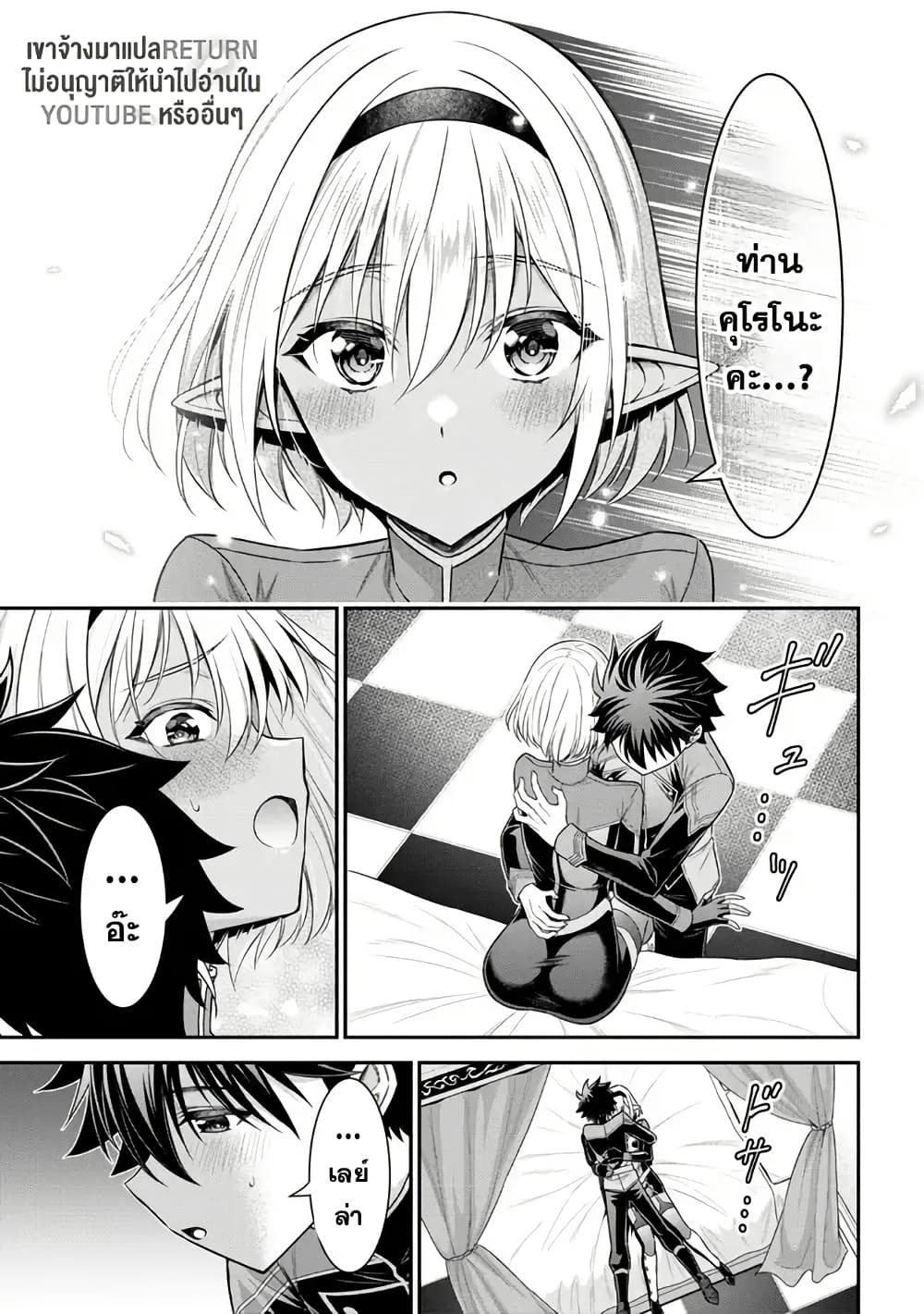 Kuro no Senki II: Isekai Teni Shita Boku ga Saikyou na no wa Bed no Ue dake no You desu page 9