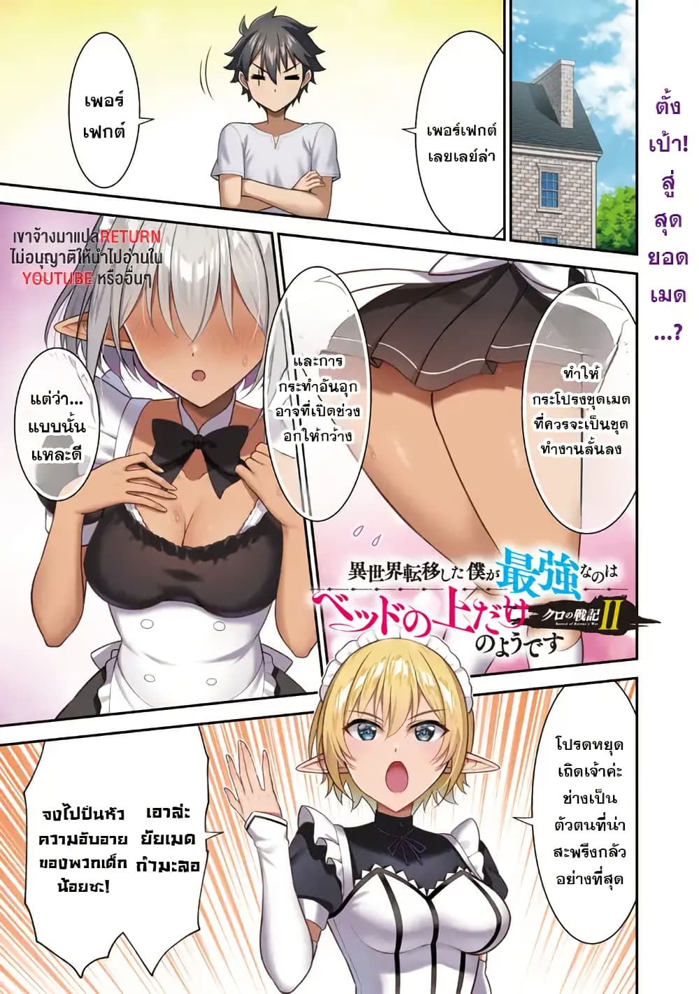Kuro no Senki II: Isekai Teni Shita Boku ga Saikyou na no wa Bed no Ue dake no You desu page 1