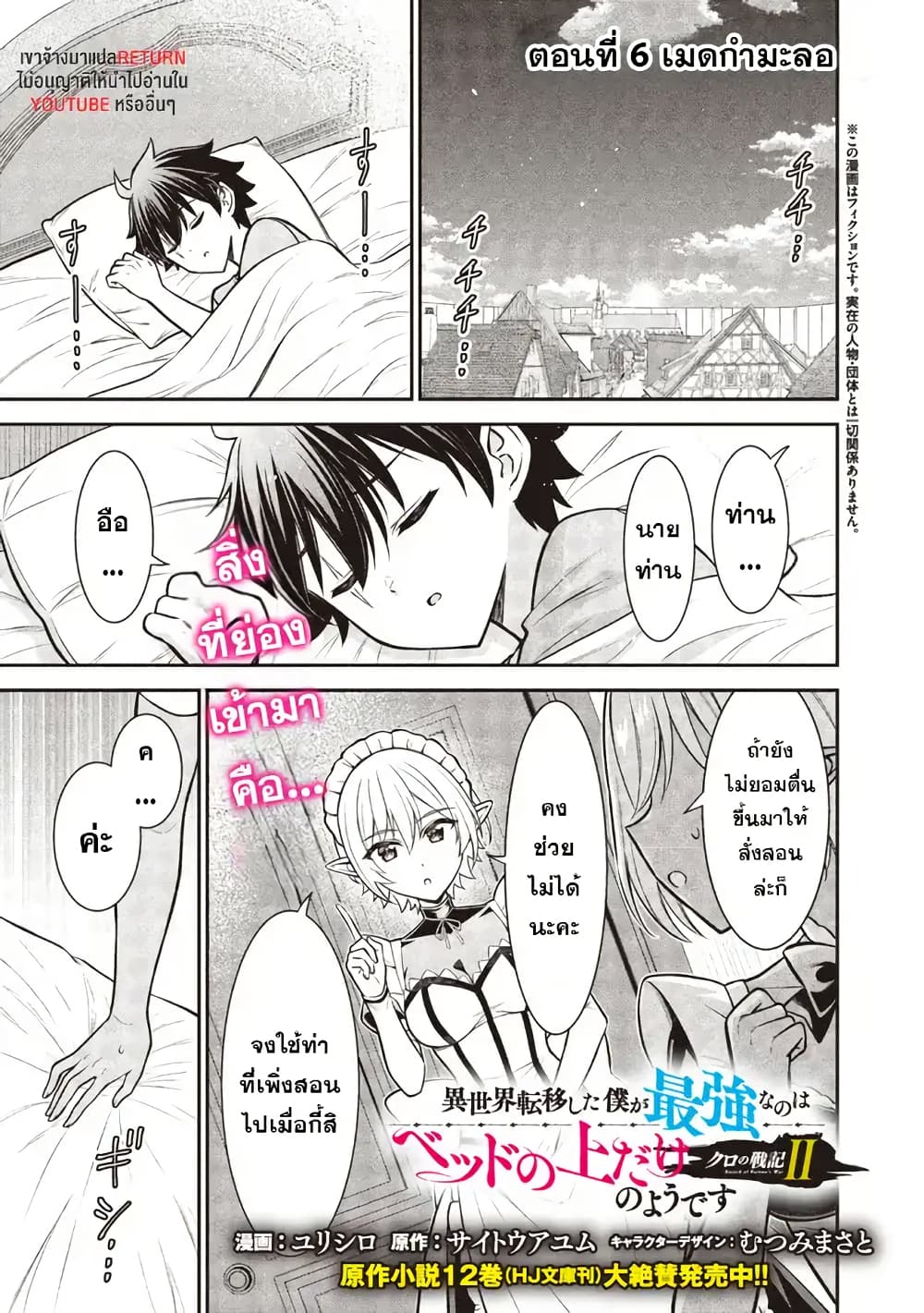 Kuro no Senki II: Isekai Teni Shita Boku ga Saikyou na no wa Bed no Ue dake no You desu page 1