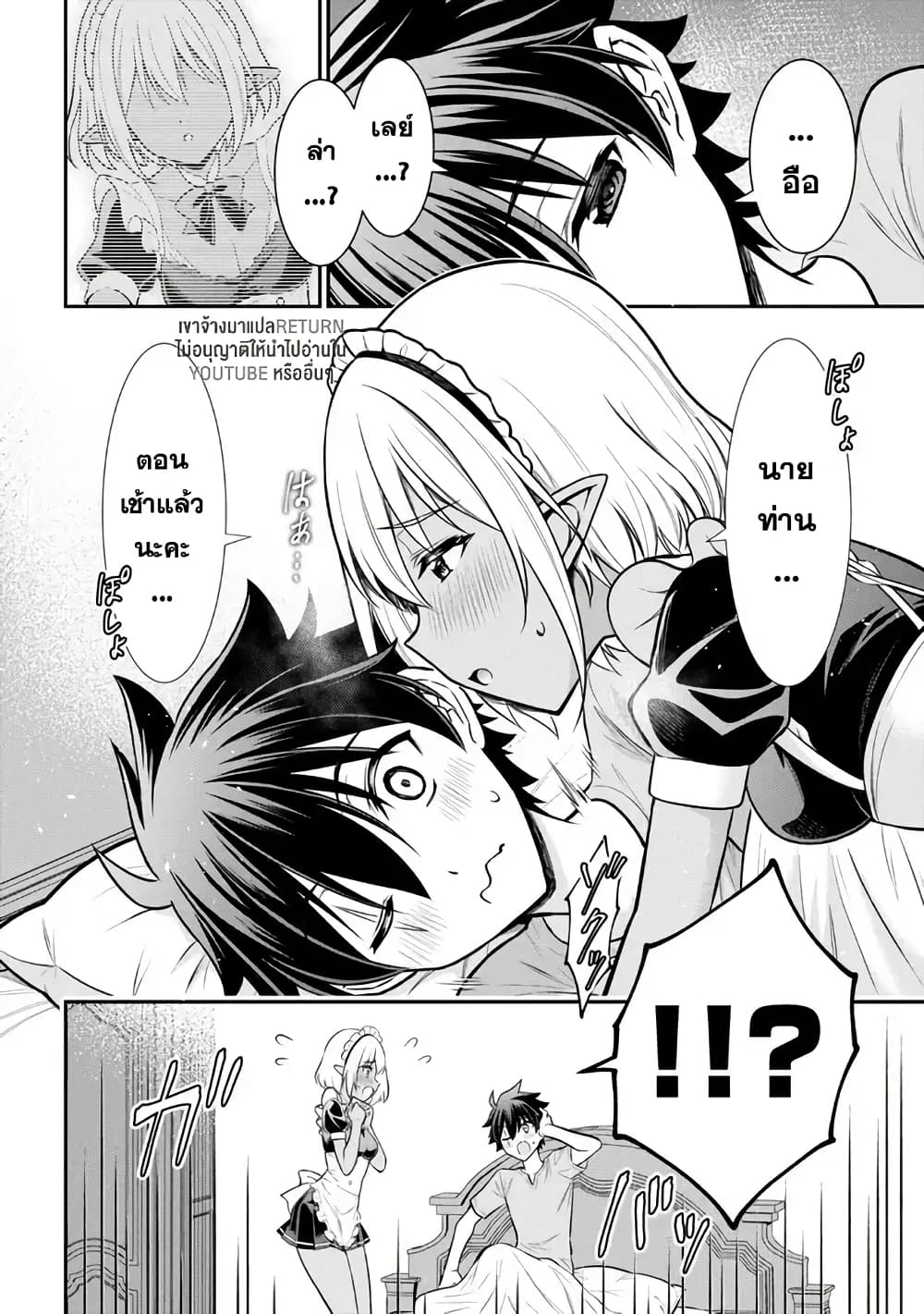 Kuro no Senki II: Isekai Teni Shita Boku ga Saikyou na no wa Bed no Ue dake no You desu page 2
