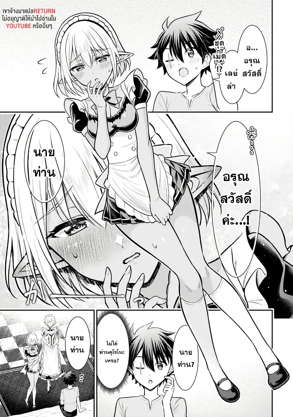 Kuro no Senki II: Isekai Teni Shita Boku ga Saikyou na no wa Bed no Ue dake no You desu page 3