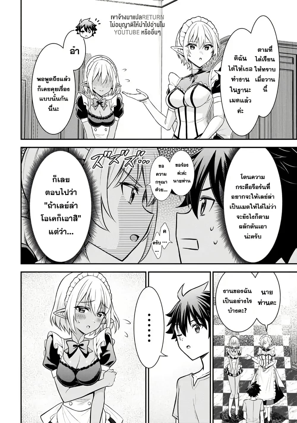 Kuro no Senki II: Isekai Teni Shita Boku ga Saikyou na no wa Bed no Ue dake no You desu page 4