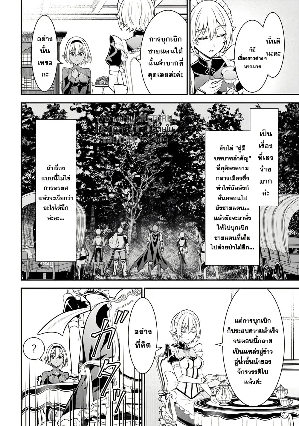 Kuro no Senki II: Isekai Teni Shita Boku ga Saikyou na no wa Bed no Ue dake no You desu page 8