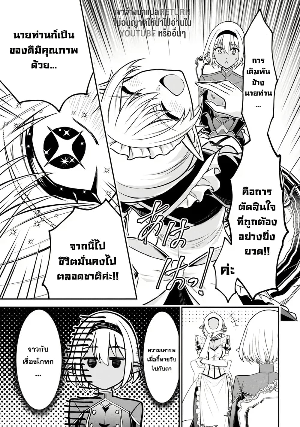 Kuro no Senki II: Isekai Teni Shita Boku ga Saikyou na no wa Bed no Ue dake no You desu page 9
