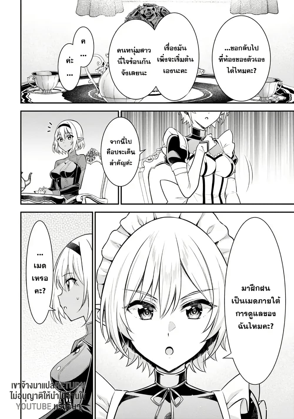 Kuro no Senki II: Isekai Teni Shita Boku ga Saikyou na no wa Bed no Ue dake no You desu page 10
