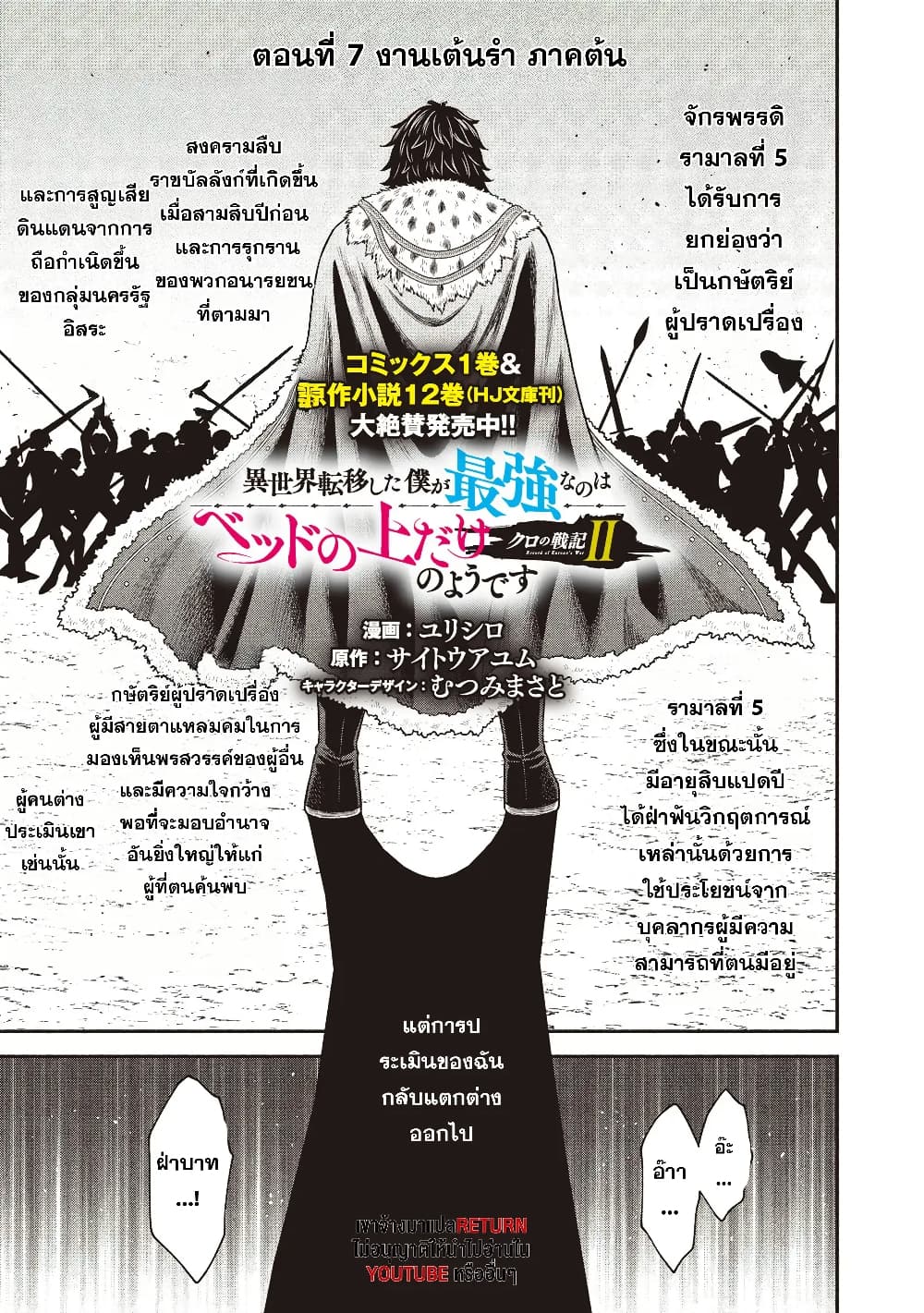 Kuro no Senki II: Isekai Teni Shita Boku ga Saikyou na no wa Bed no Ue dake no You desu page 1