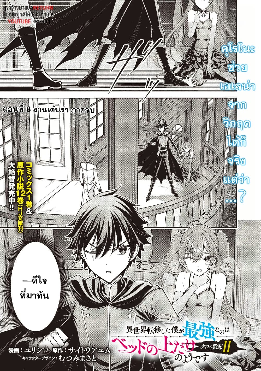 Kuro no Senki II: Isekai Teni Shita Boku ga Saikyou na no wa Bed no Ue dake no You desu page 1