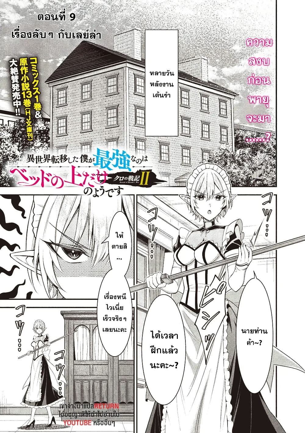 Kuro no Senki II: Isekai Teni Shita Boku ga Saikyou na no wa Bed no Ue dake no You desu page 1