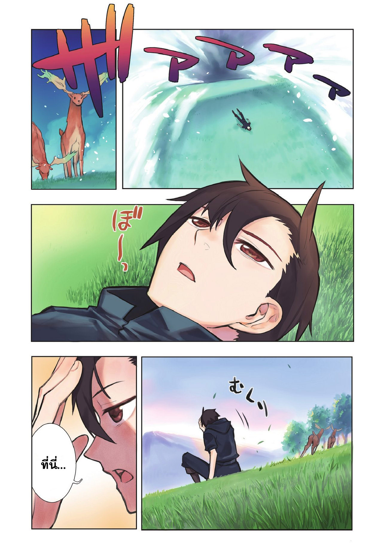 Kuro no Shoukanshi page 1